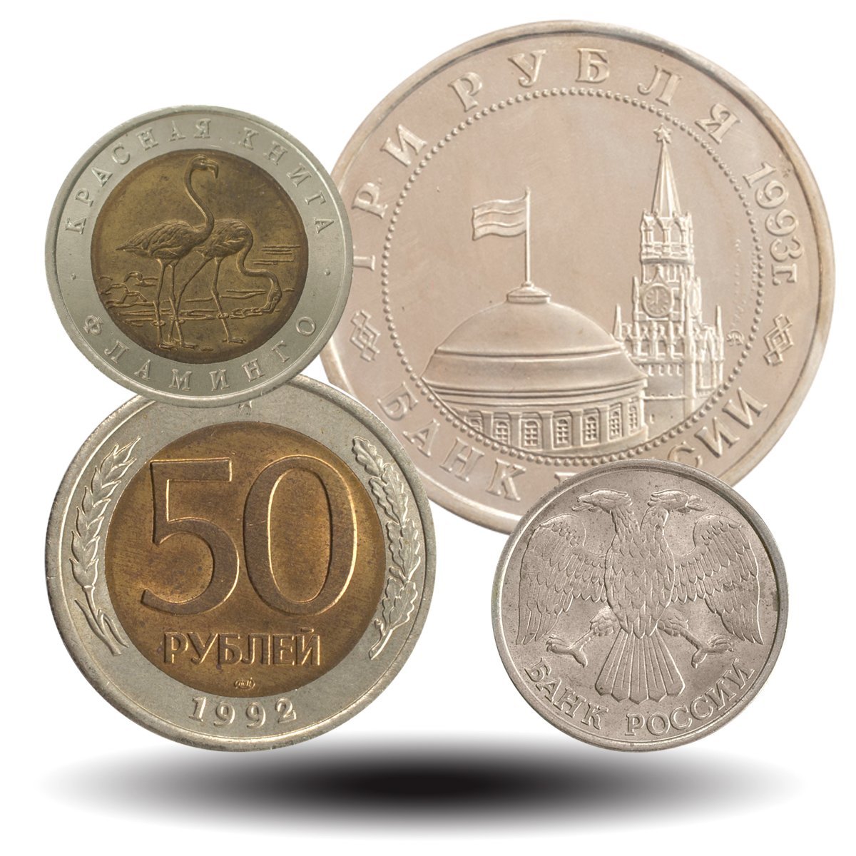 Россия 1991 - 1996 годов выпуска